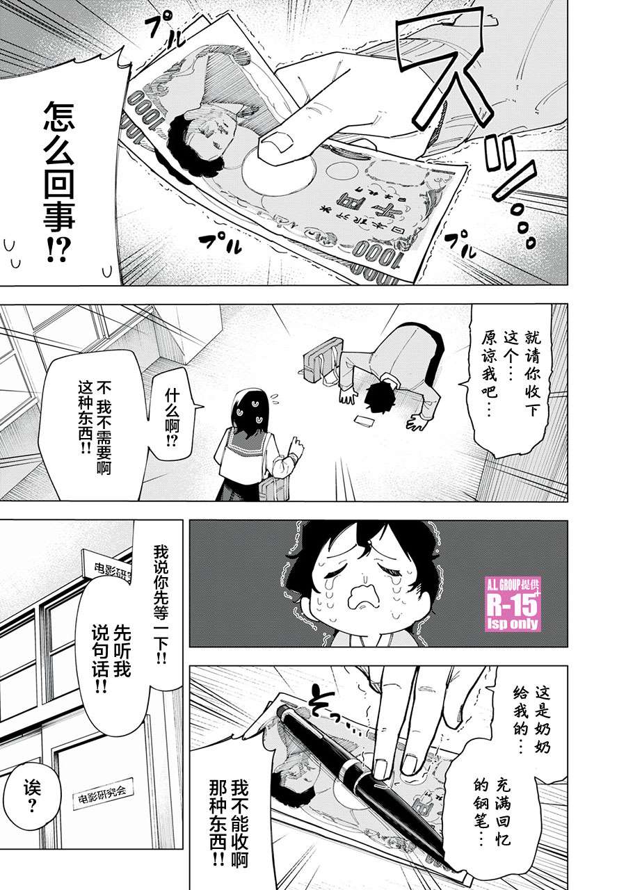 R15+又怎样？漫画,第2话5图