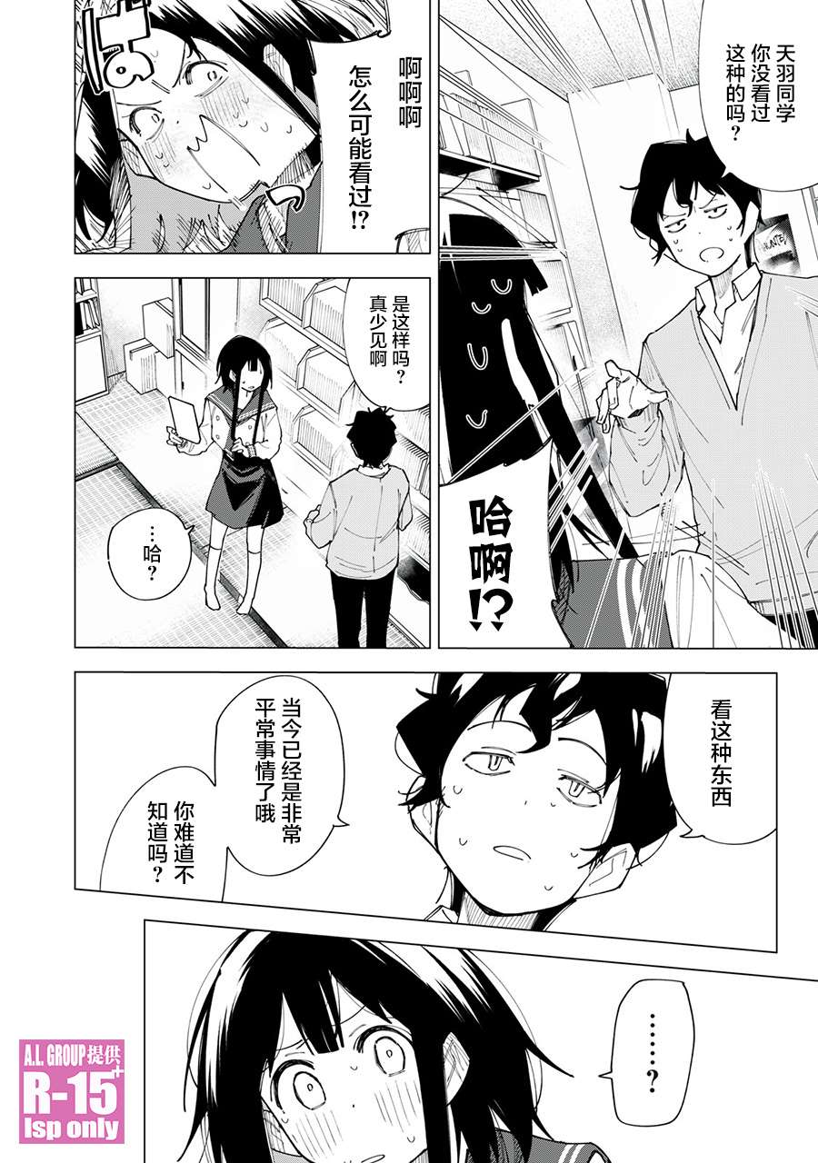 R15+又怎样？漫画,第2话4图