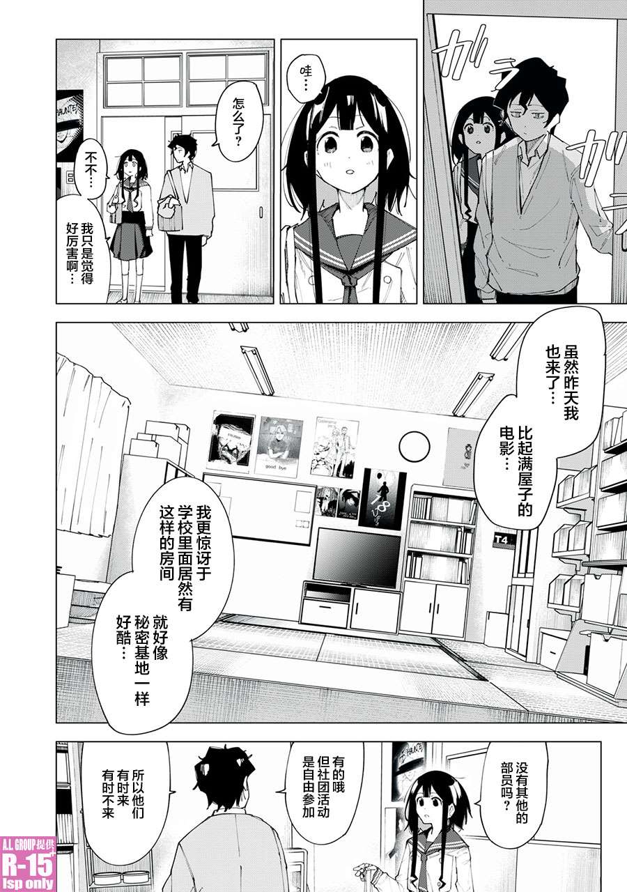 R15+又怎样？漫画,第2话5图