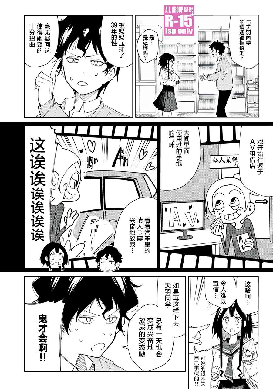 R15+又怎样？漫画,第2话5图