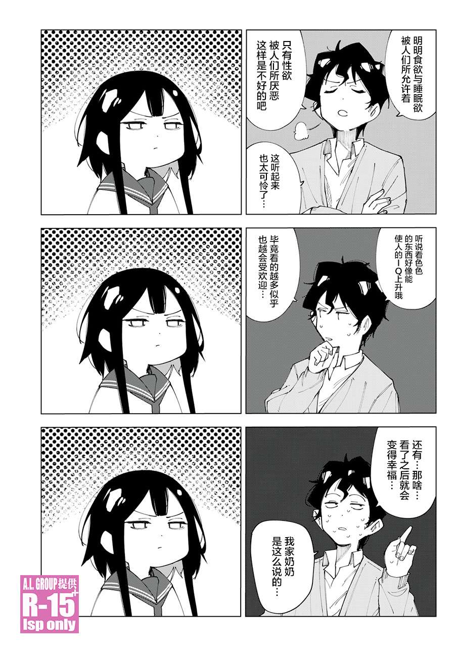 R15+又怎样？漫画,第2话1图