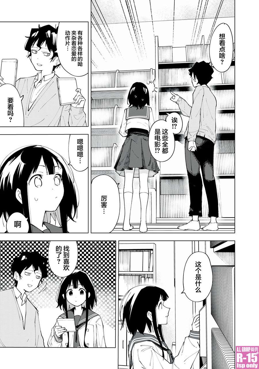 R15+又怎样？漫画,第2话1图