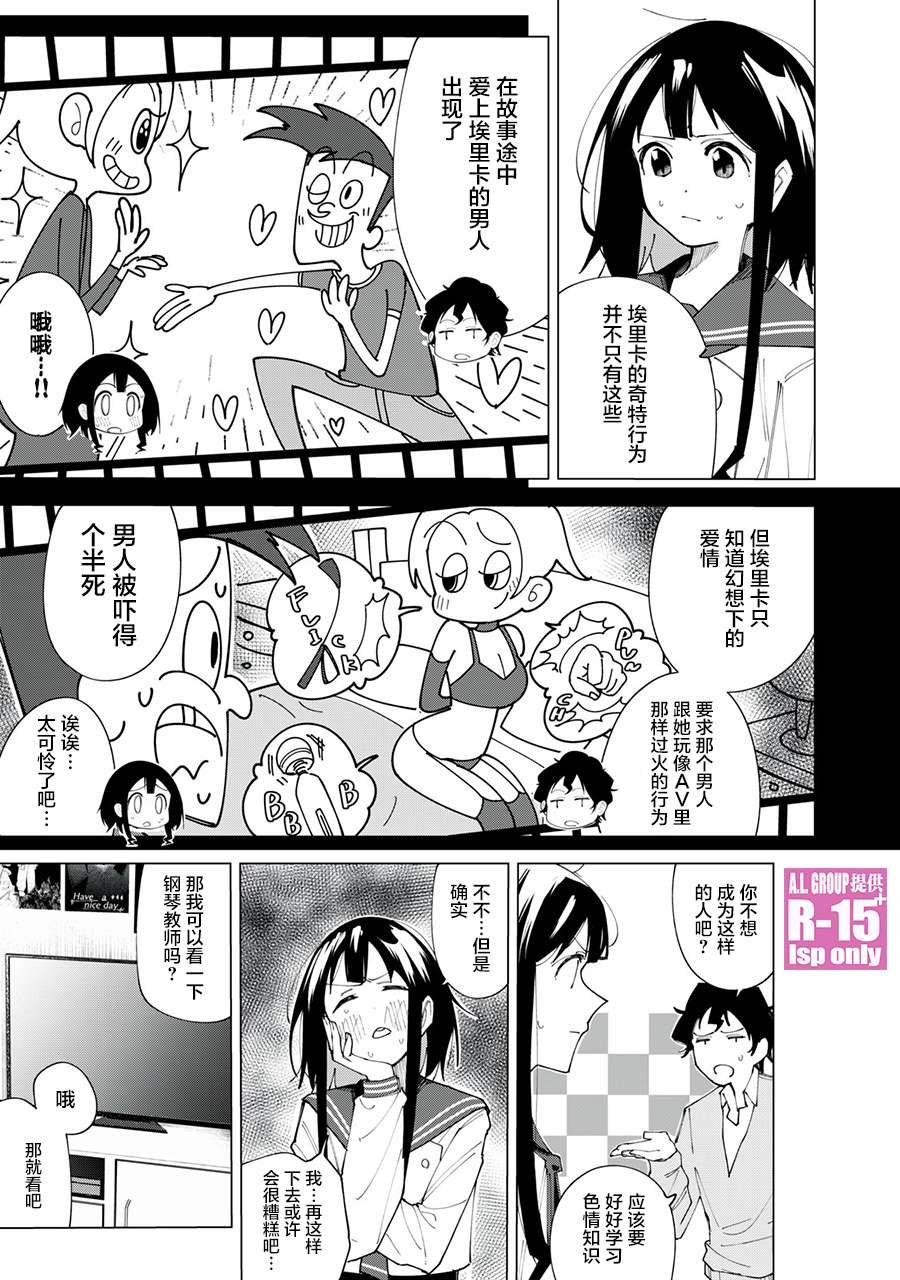 R15+又怎样？漫画,第2话1图