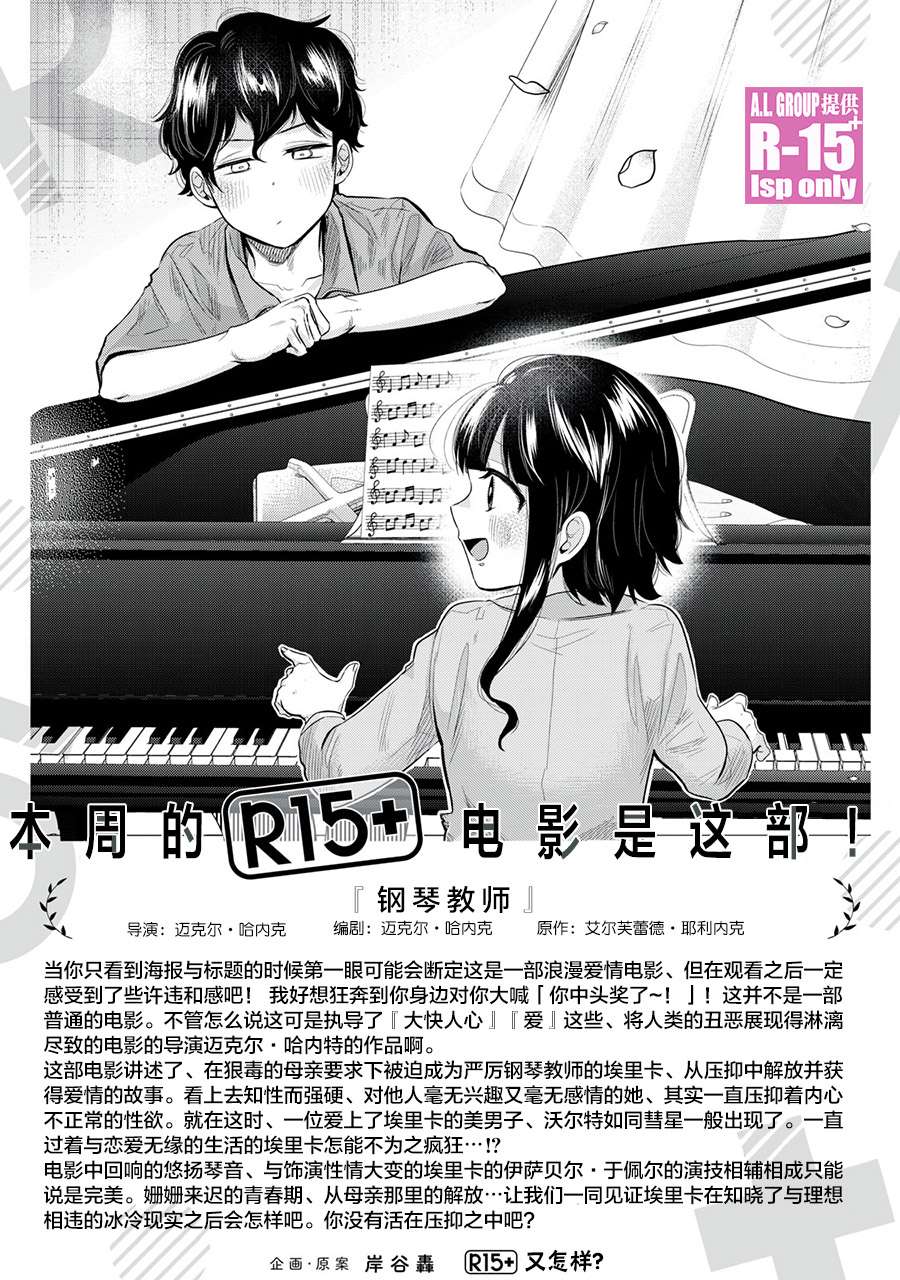 R15+又怎样？漫画,第2话4图