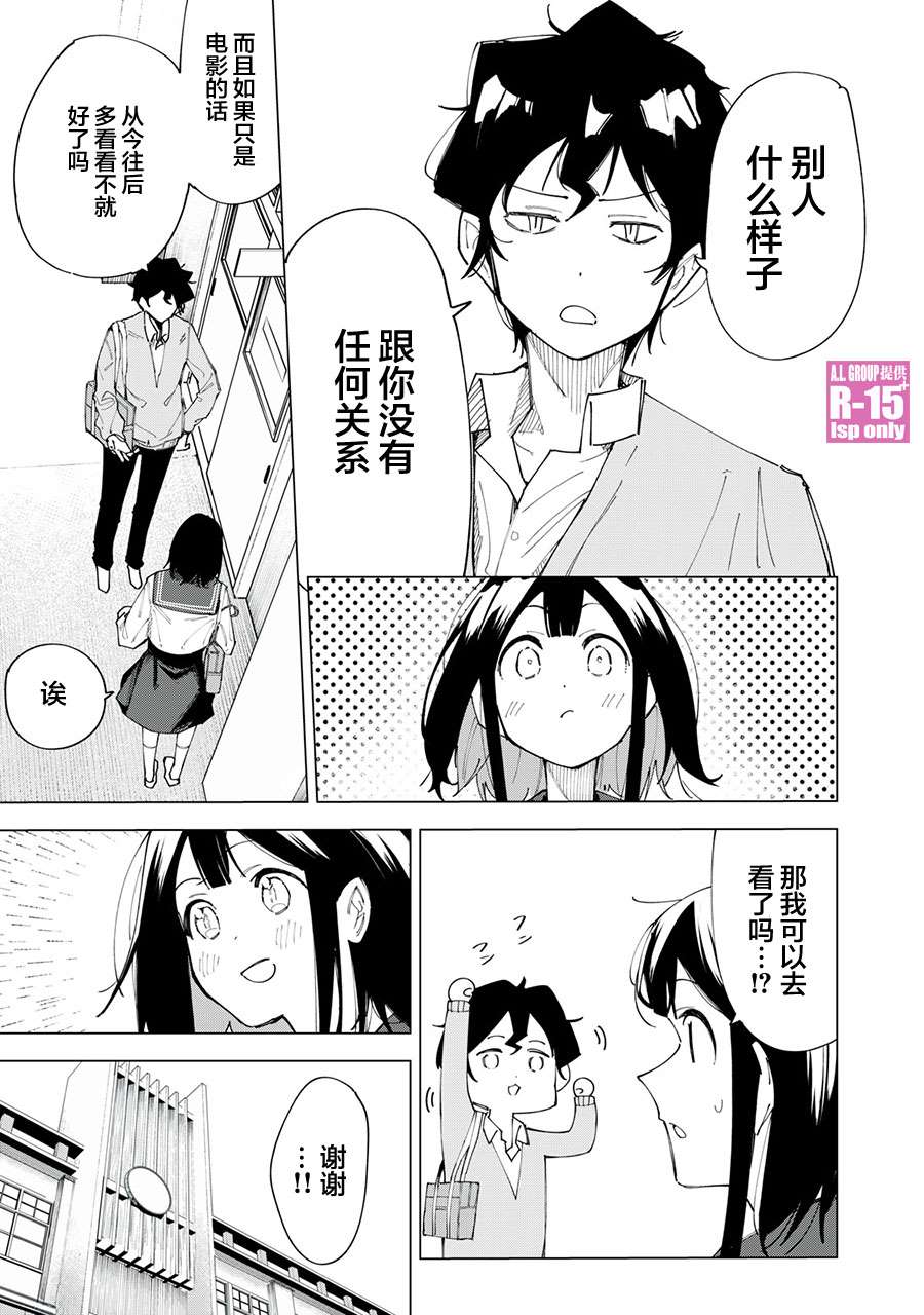 R15+又怎样？漫画,第2话4图