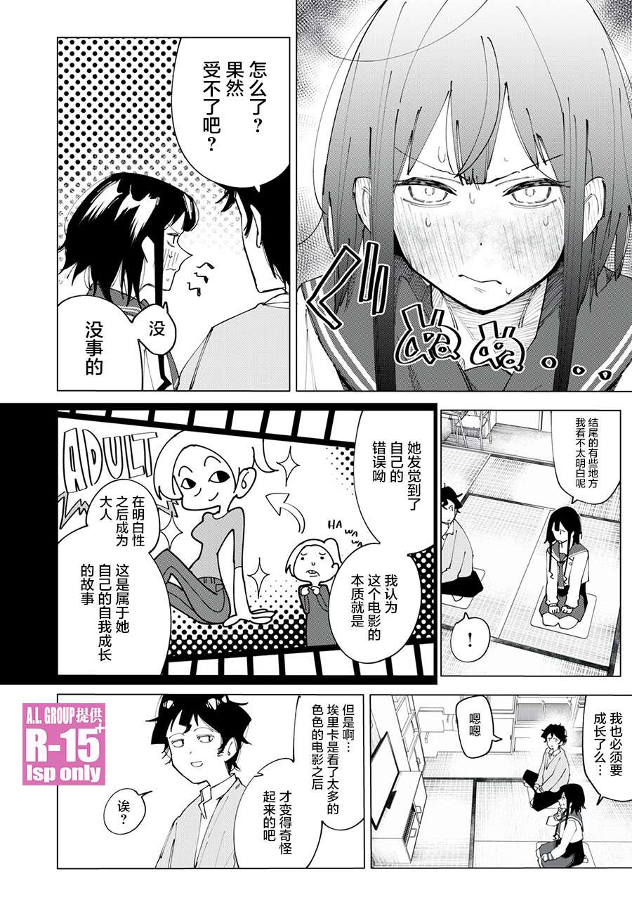 R15+又怎样？漫画,第2话2图