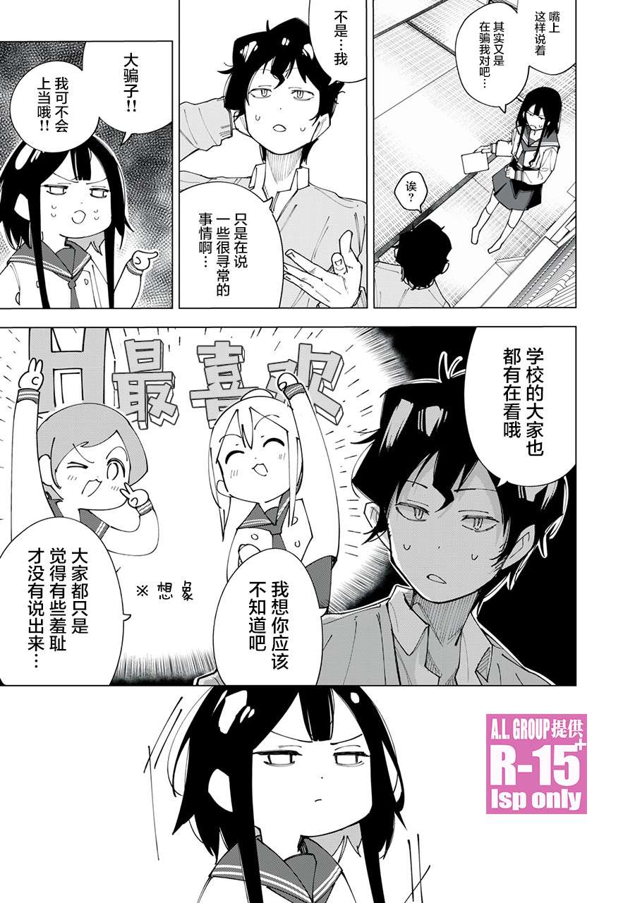 R15+又怎样？漫画,第2话5图