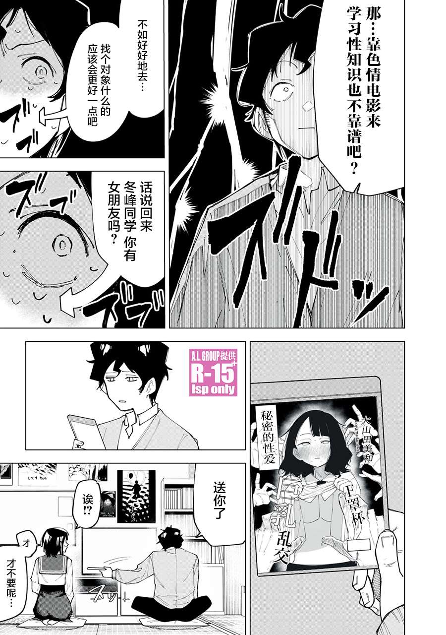 R15+又怎样？漫画,第2话3图