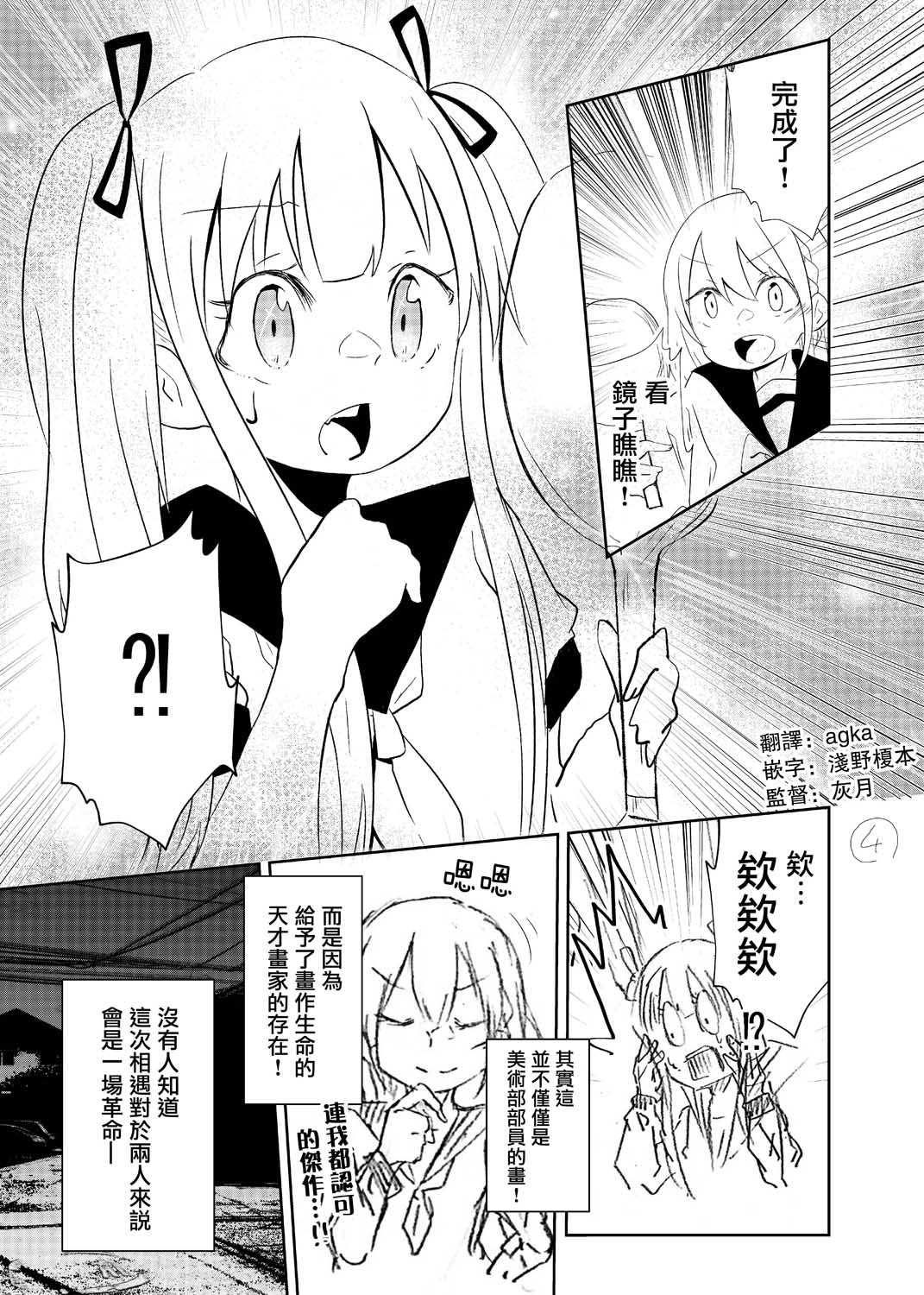 没有颜色的画布漫画,第1话4图