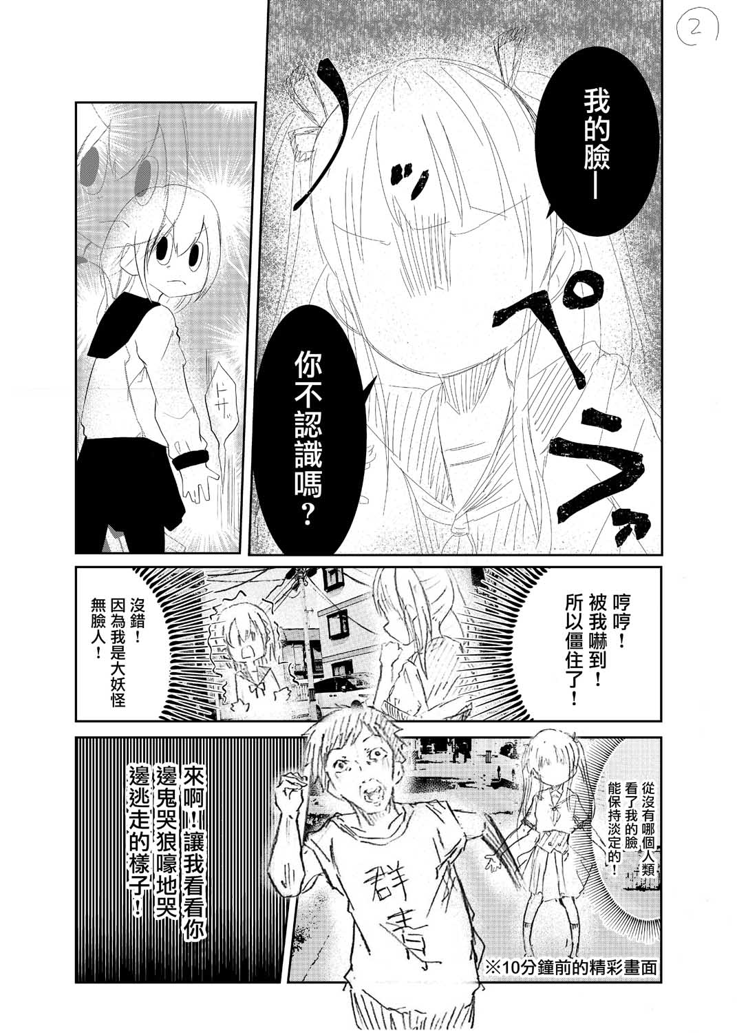 没有颜色的画布漫画,第1话2图