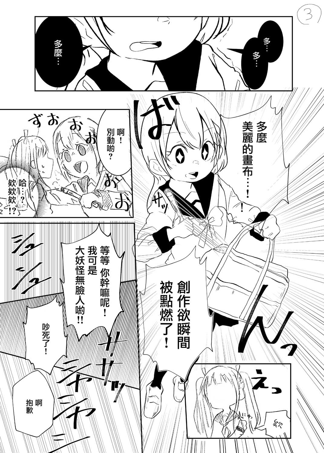 没有颜色的画布漫画,第1话3图