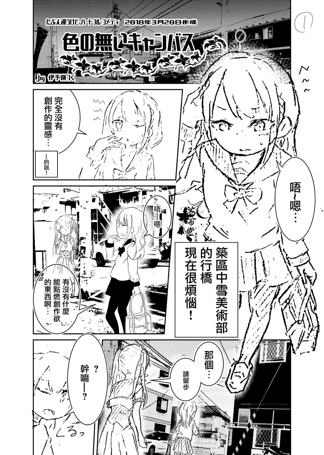 没有颜色的画布漫画,第1话1图