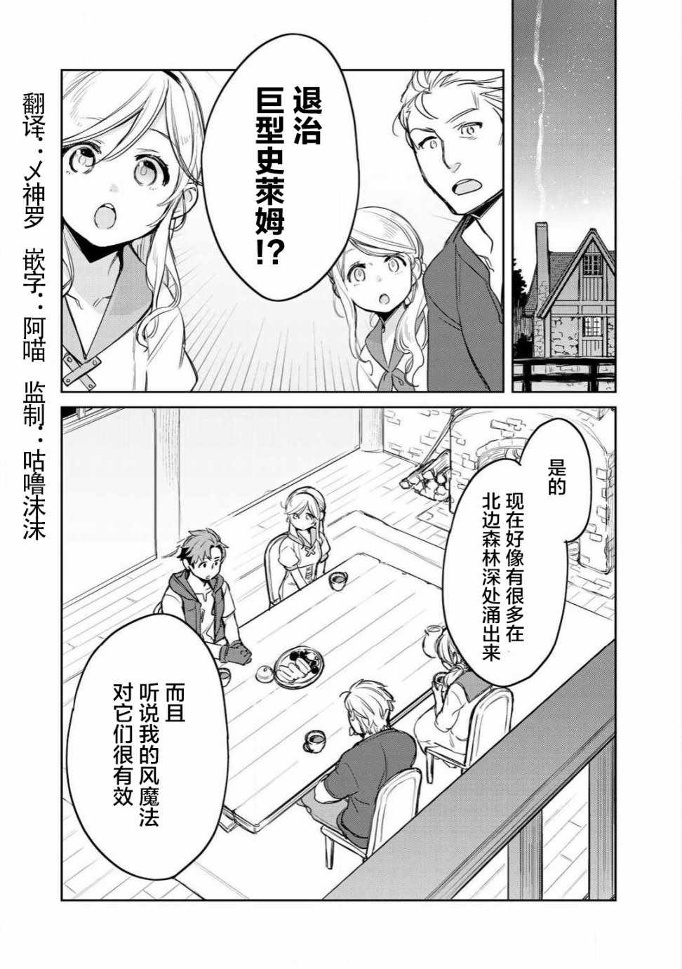 虽然到了异世界但要干点啥才好呢漫画,第6话2图