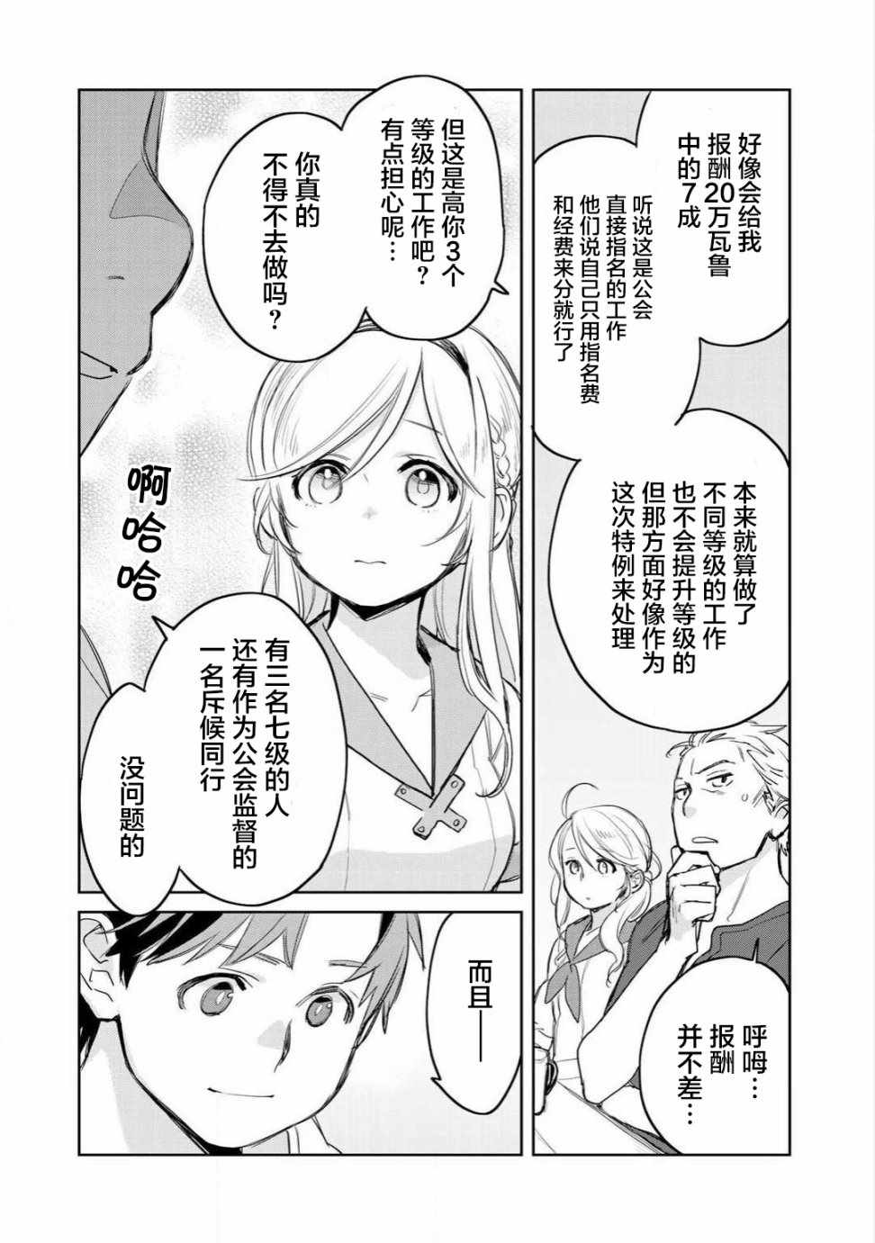 虽然到了异世界但要干点啥才好呢漫画,第6话4图