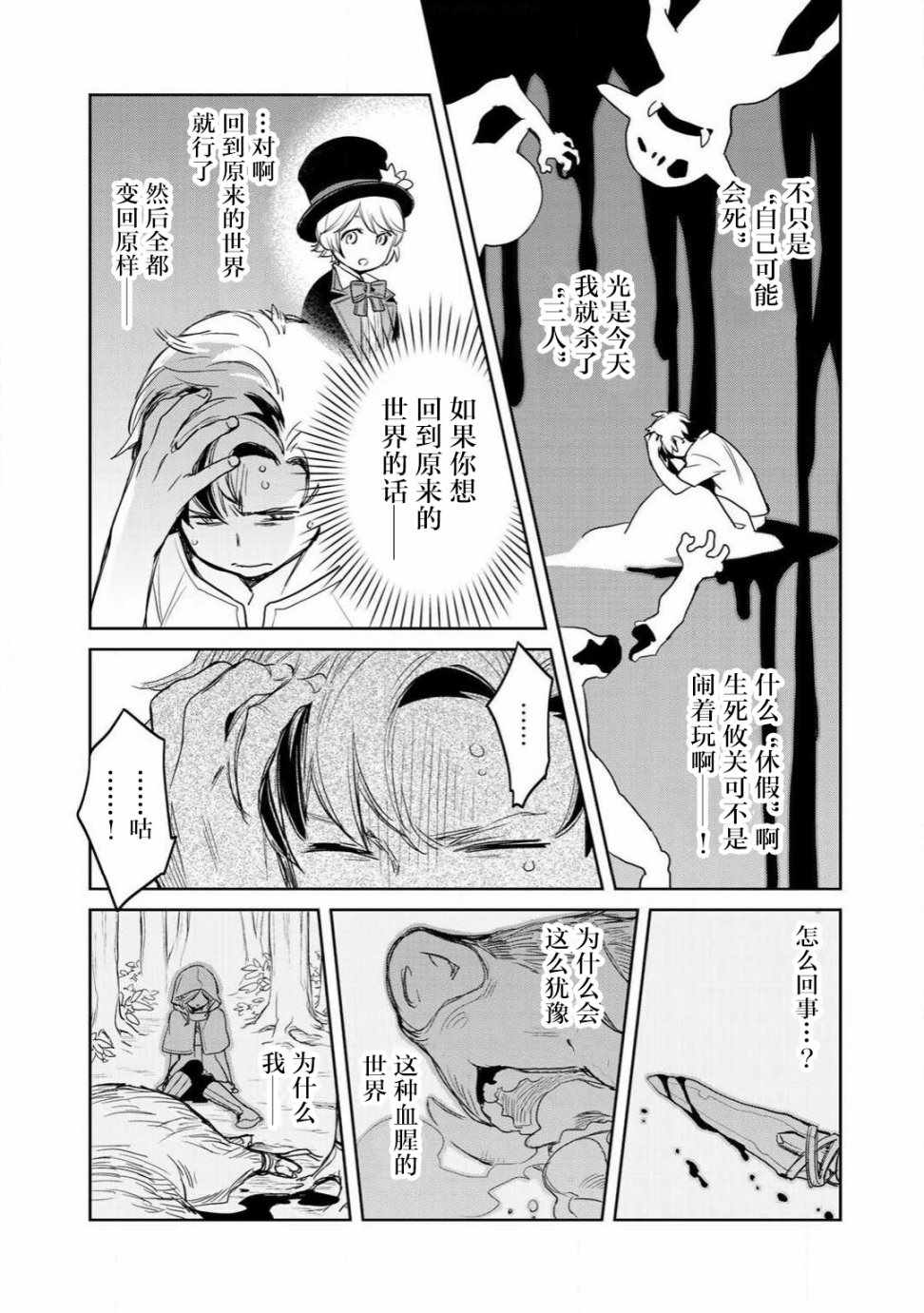 虽然到了异世界但要干点啥才好呢漫画,第6话4图