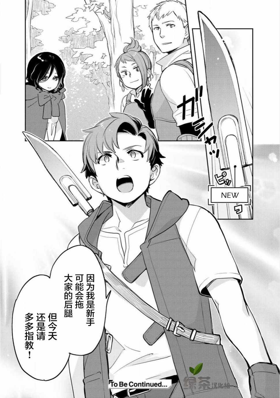 虽然到了异世界但要干点啥才好呢漫画,第6话3图