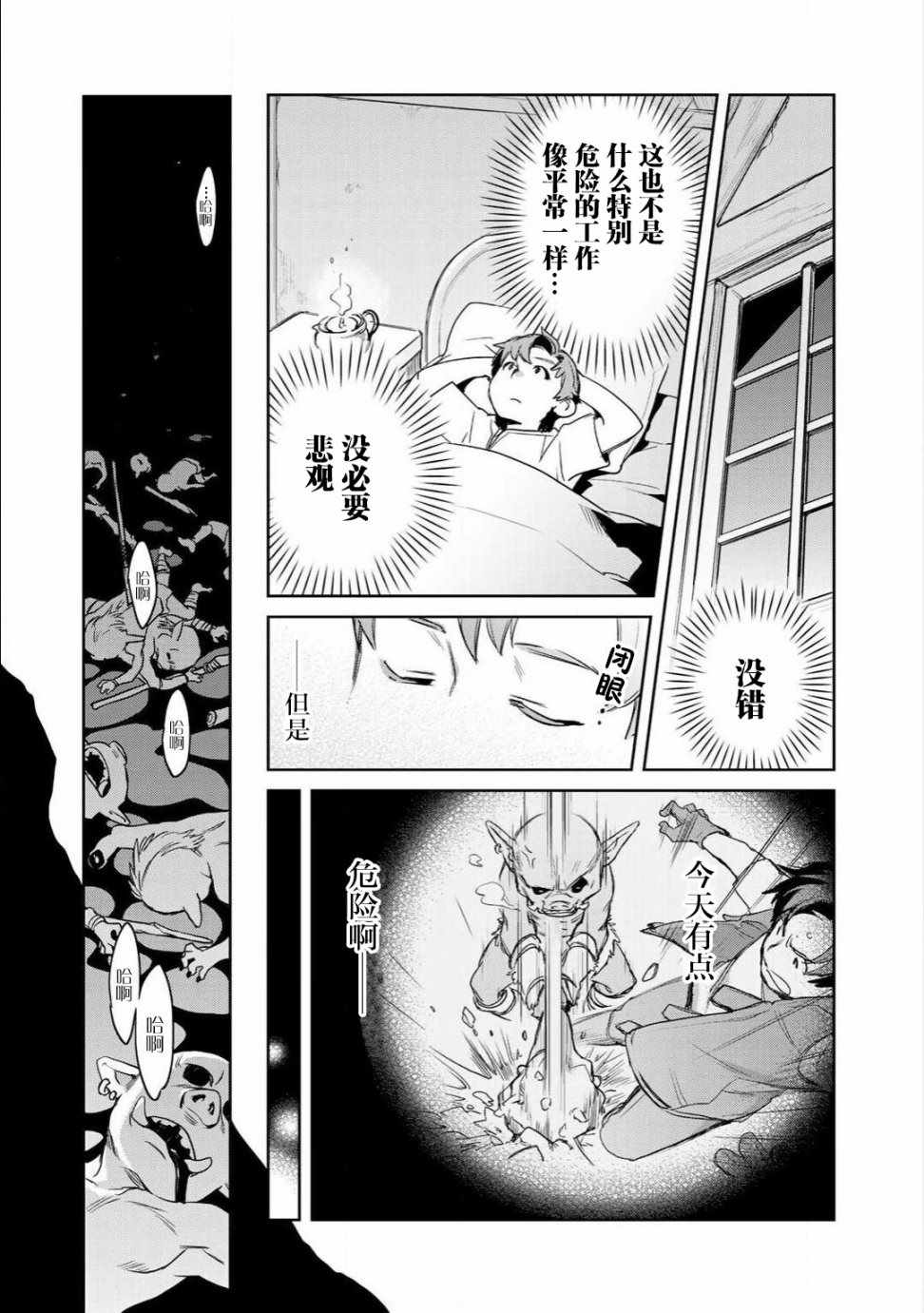 虽然到了异世界但要干点啥才好呢漫画,第6话1图