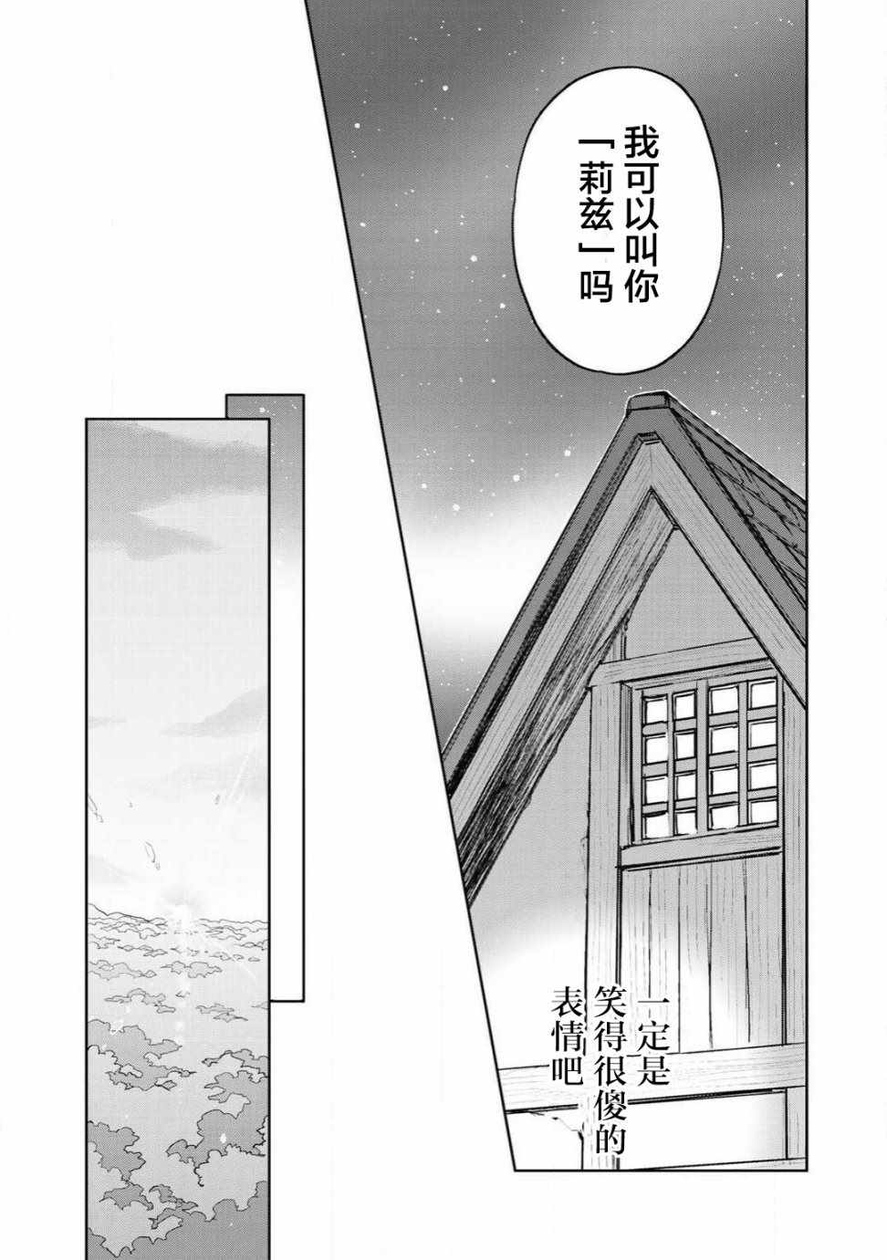 虽然到了异世界但要干点啥才好呢漫画,第6话2图