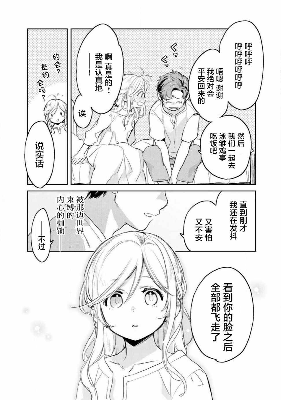 虽然到了异世界但要干点啥才好呢漫画,第6话5图