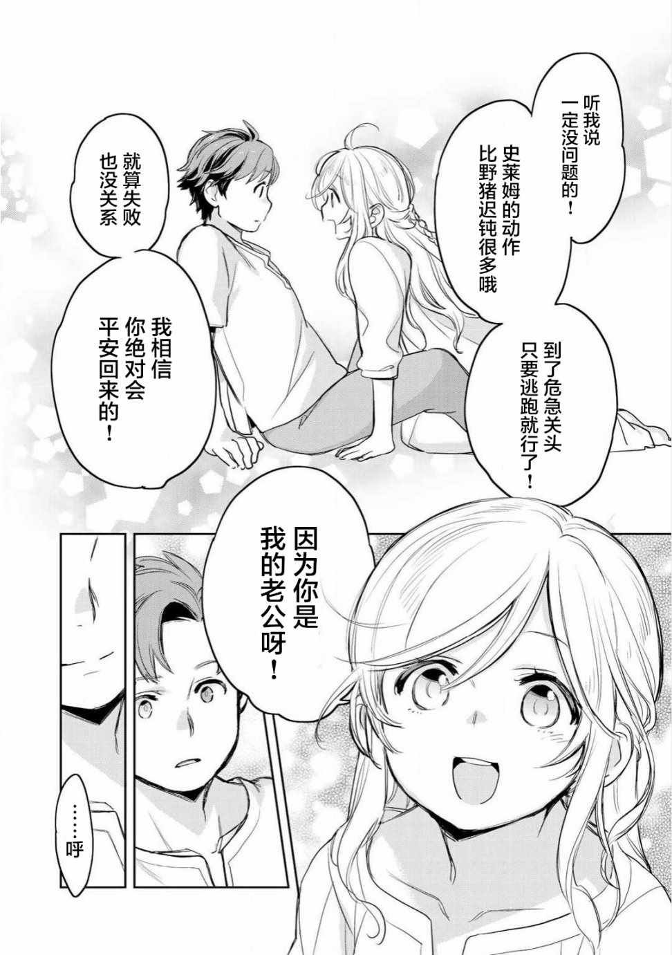 虽然到了异世界但要干点啥才好呢漫画,第6话4图