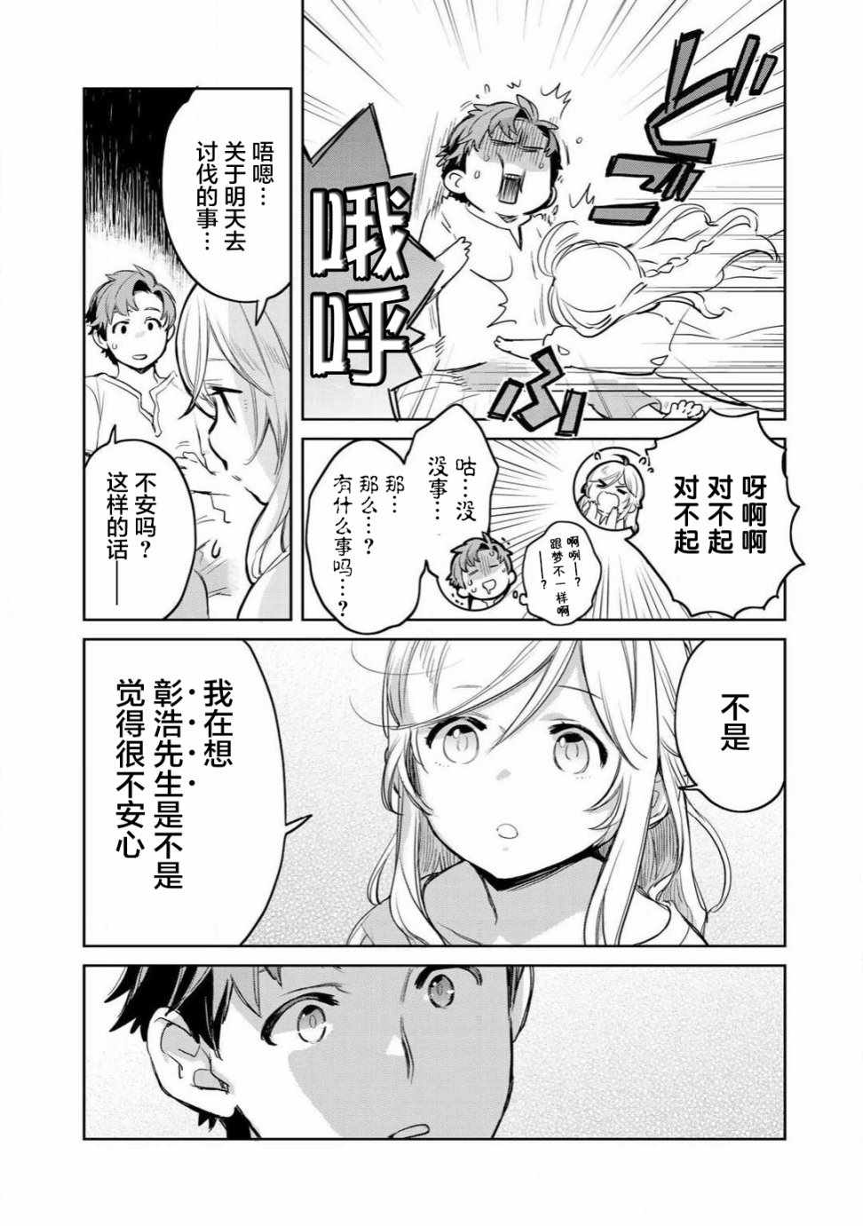 虽然到了异世界但要干点啥才好呢漫画,第6话3图