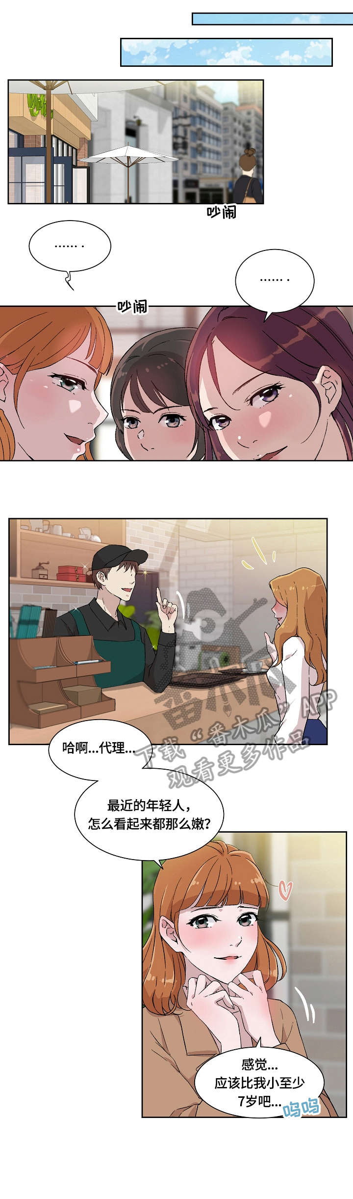 异或运算法则漫画,第4章：传闻1图