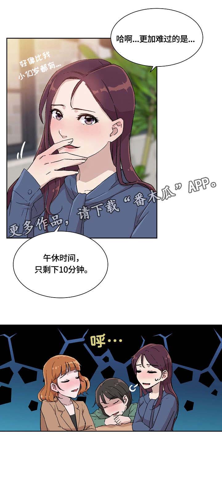 异或运算法则漫画,第4章：传闻2图