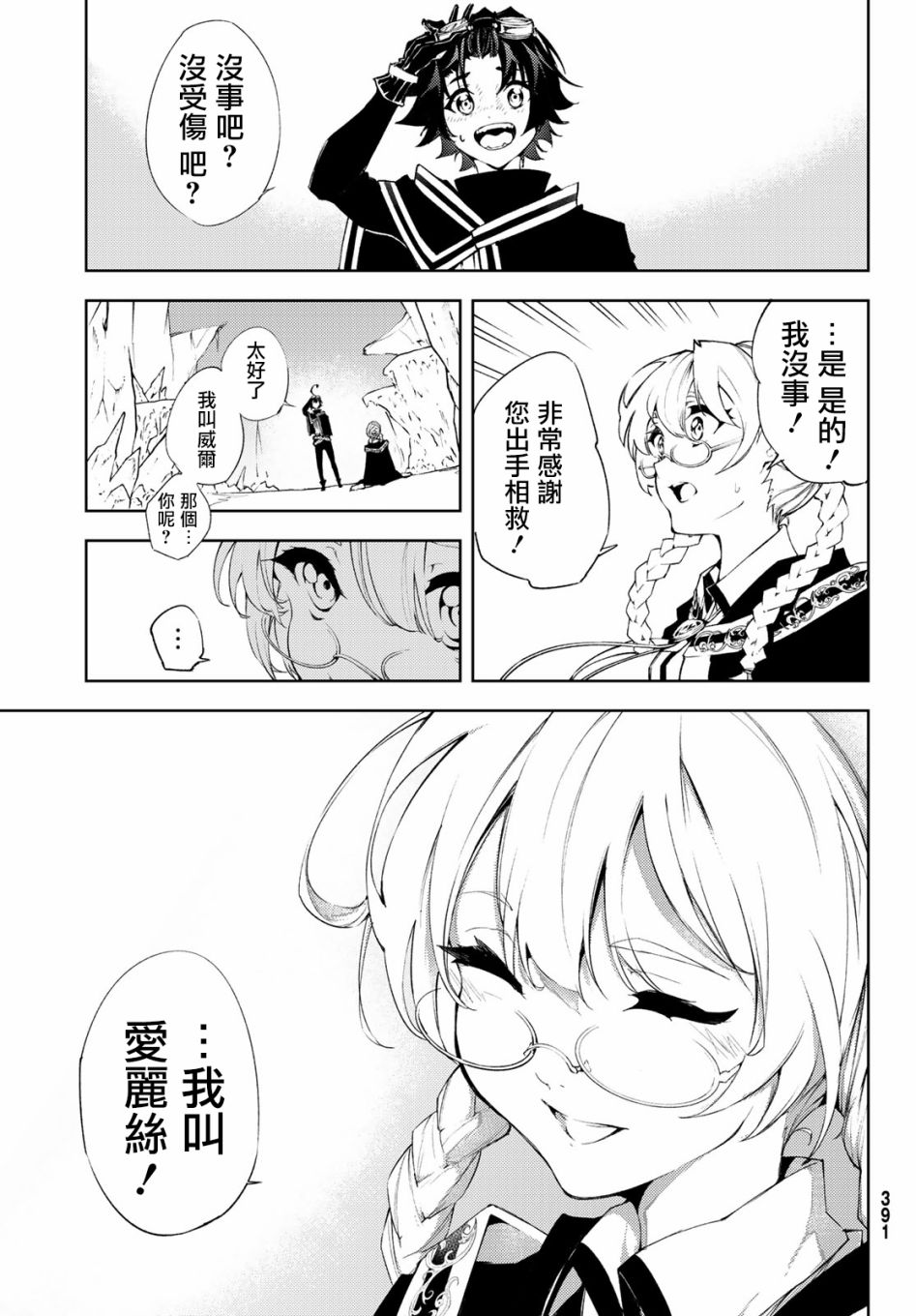 杖与剑的wistoria漫画漫画,第3话Order&Watcher4图