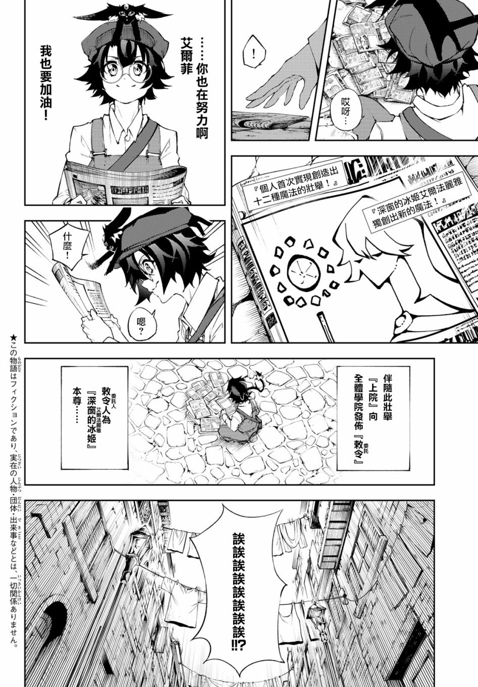 杖与剑的Wistoria漫画,第3话Order&Watcher4图