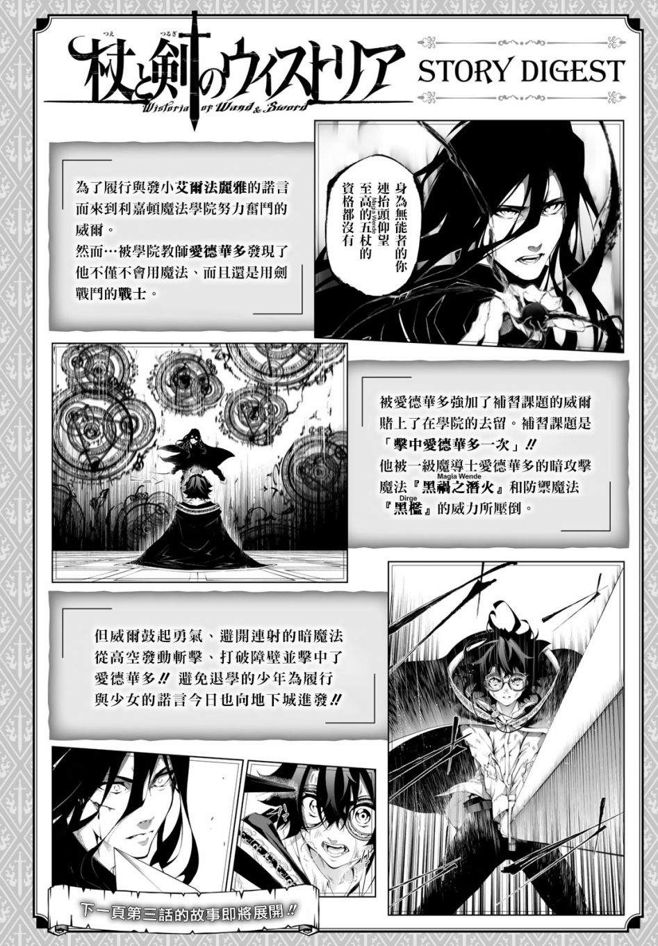 杖与剑的Wistoria漫画,第3话Order&Watcher2图