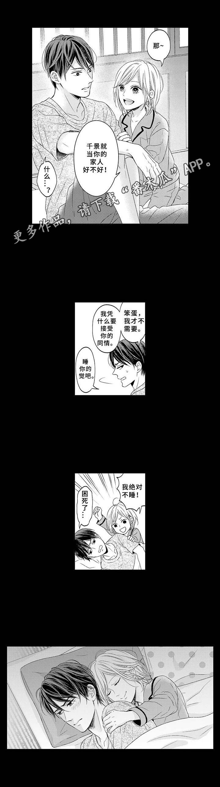 极道恋人漫画,第9章：小家伙1图