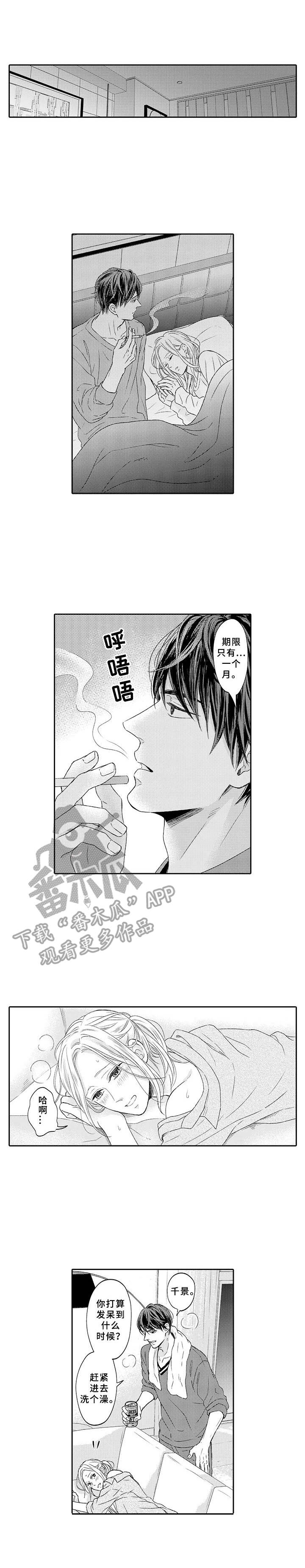 极道恋人漫画,第9章：小家伙1图