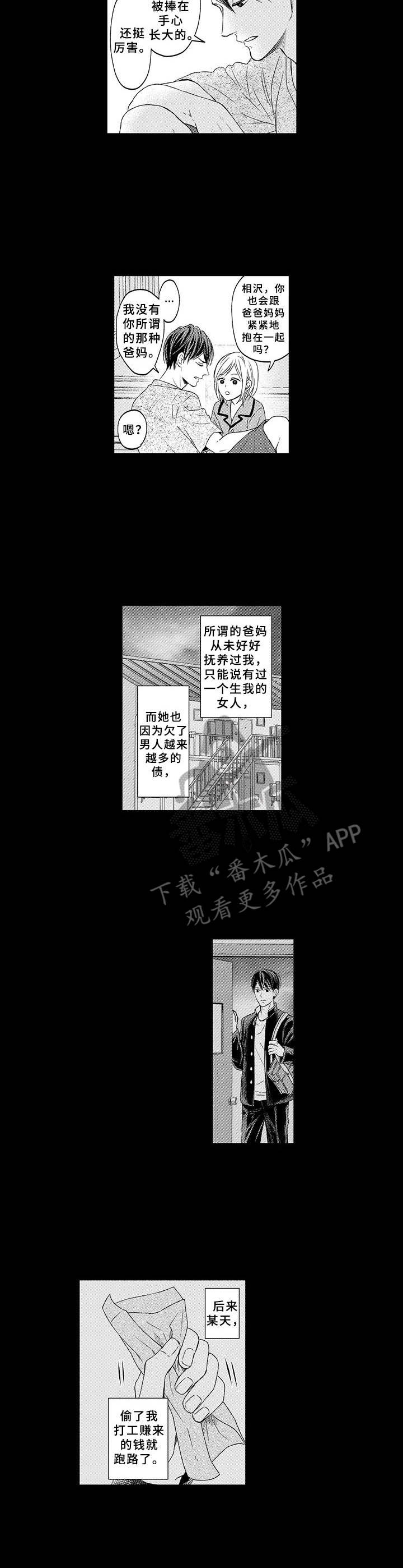 极道恋人漫画,第9章：小家伙4图