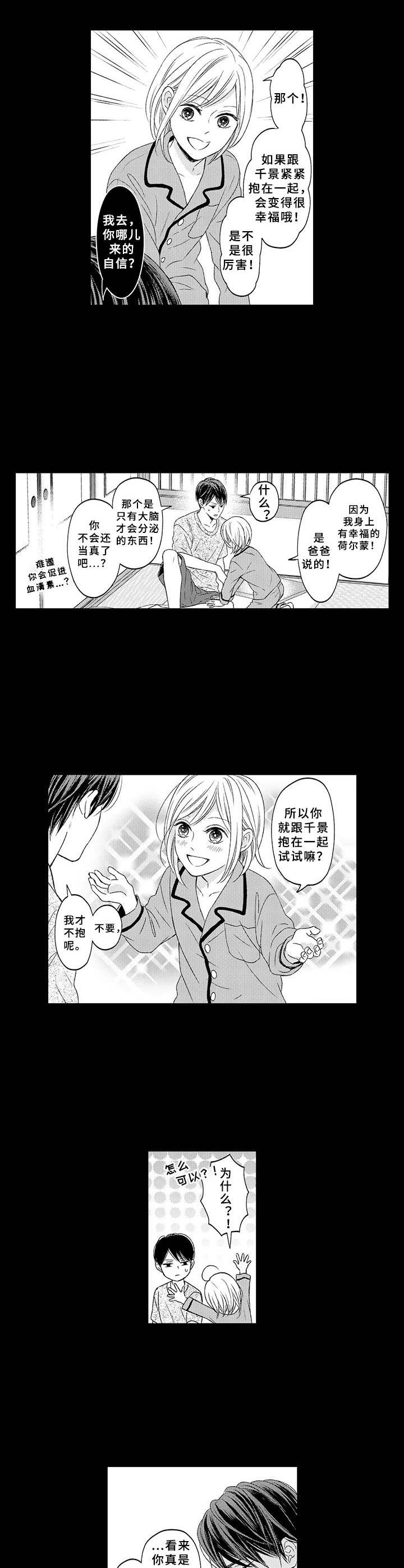 极道恋人漫画,第9章：小家伙3图