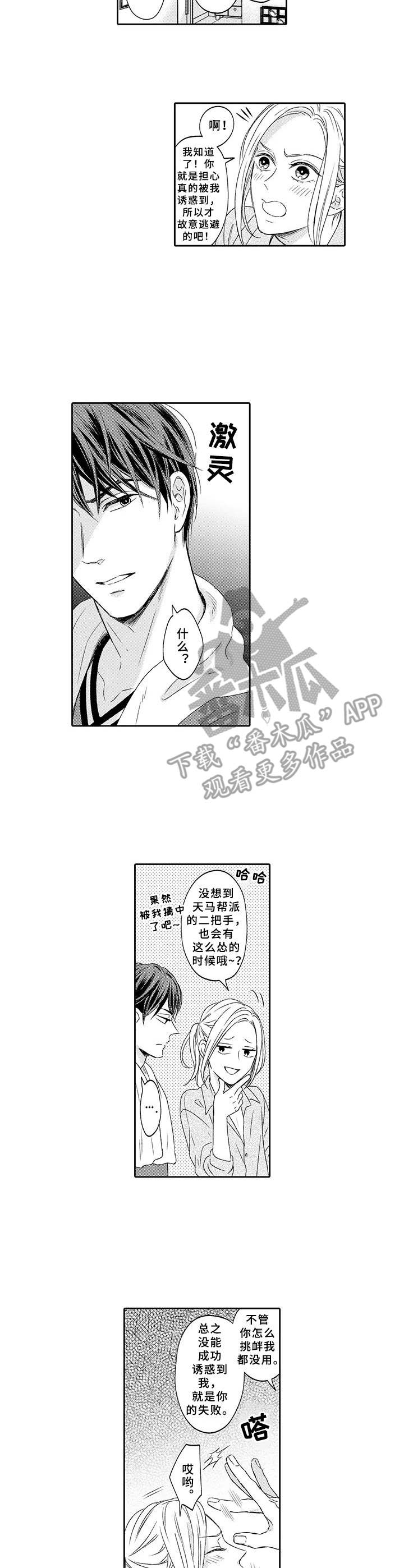 极道恋人漫画,第9章：小家伙3图