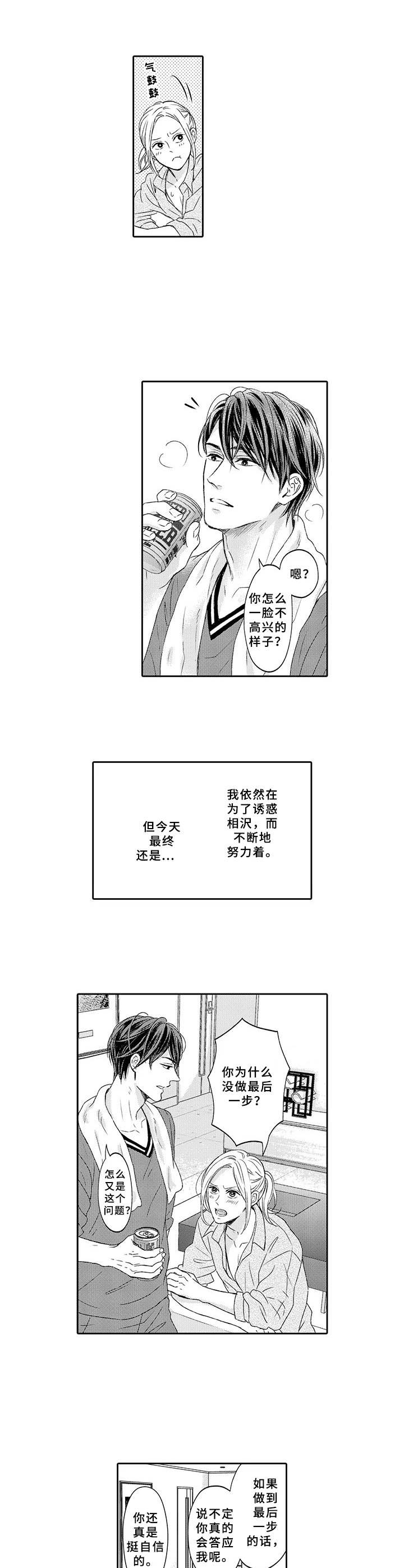 极道恋人漫画,第9章：小家伙2图