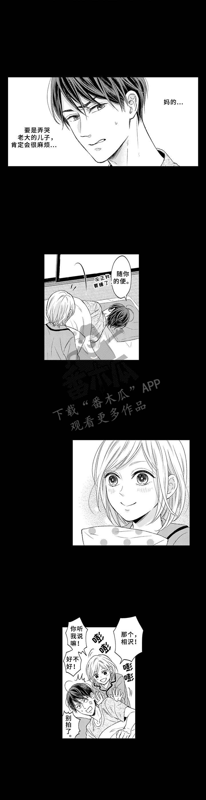 极道恋人漫画,第9章：小家伙2图