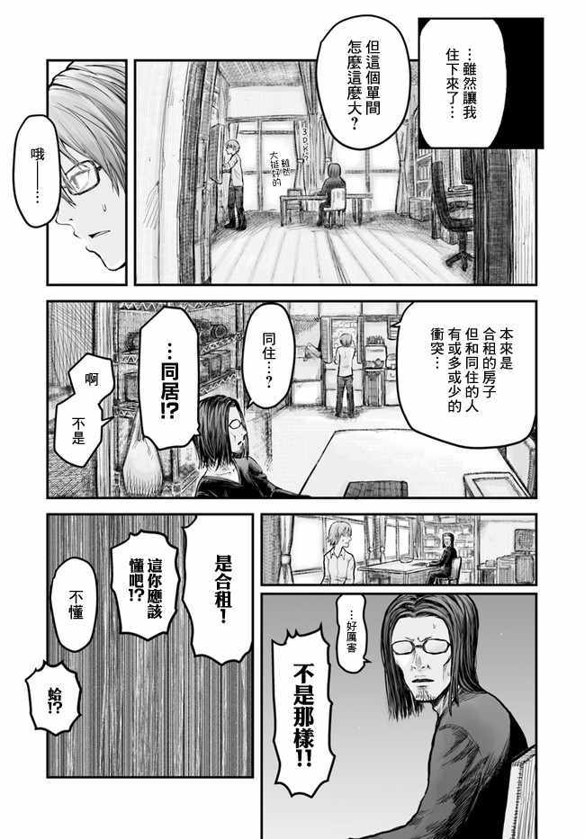 异世界叔叔漫画,第2话3图