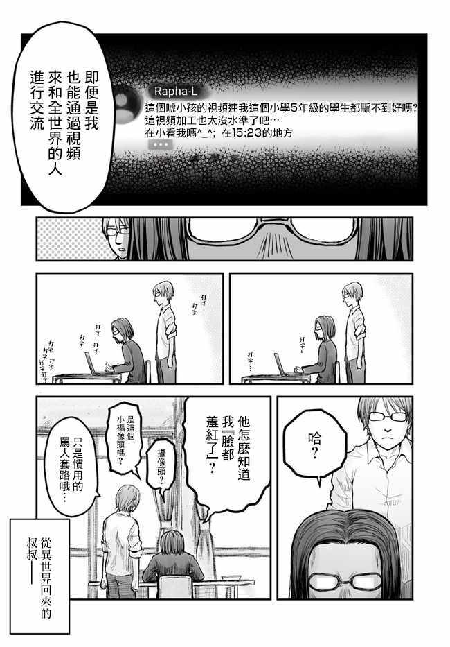 异世界叔叔漫画,第2话2图