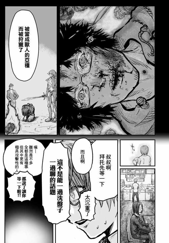 异世界叔叔漫画,第2话3图