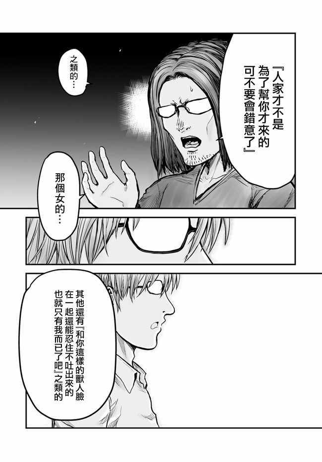 异世界叔叔漫画,第2话1图