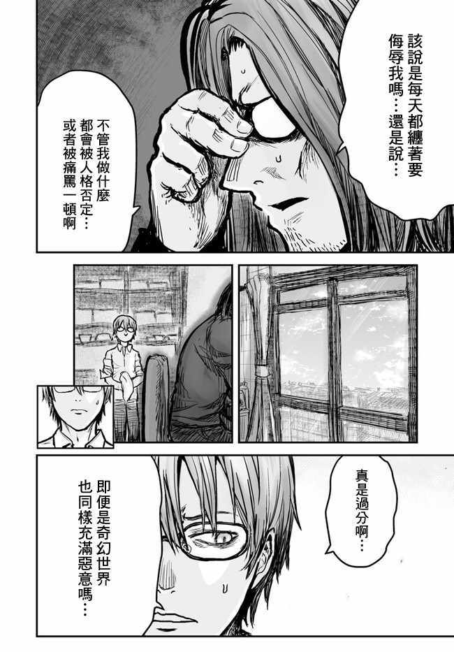 异世界叔叔漫画,第2话4图