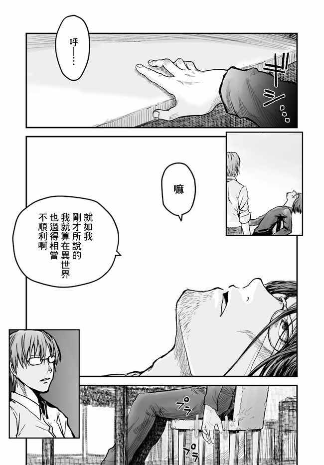 异世界叔叔漫画,第2话5图