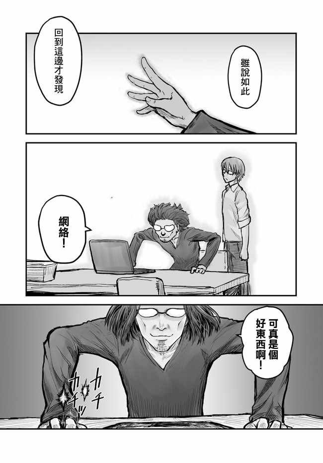 异世界叔叔漫画,第2话1图