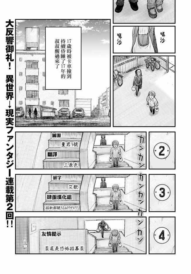 异世界叔叔漫画,第2话1图