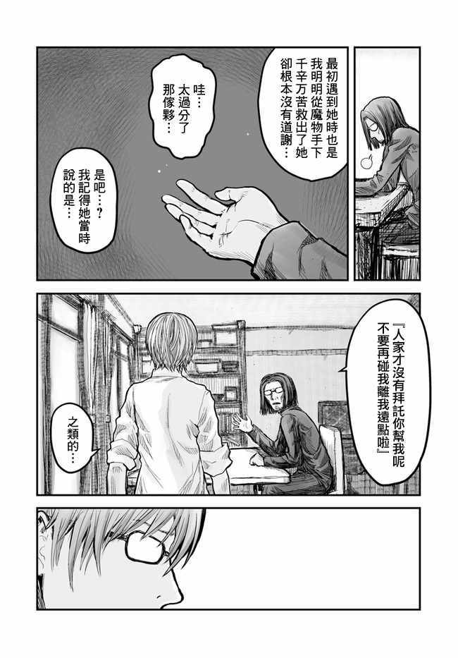 异世界叔叔漫画,第2话5图