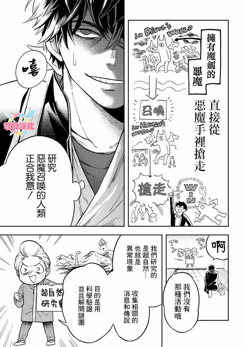 恶魔二哥漫画,第2话3图