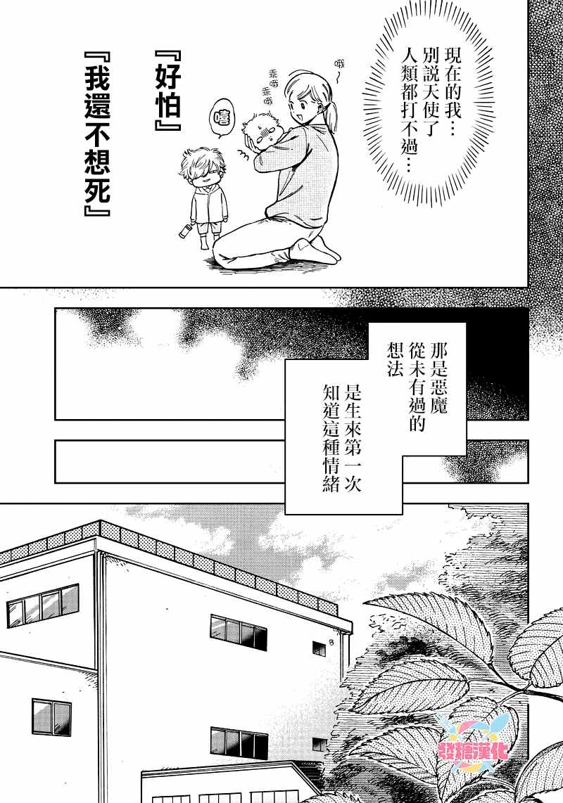 恶魔二哥漫画,第2话2图