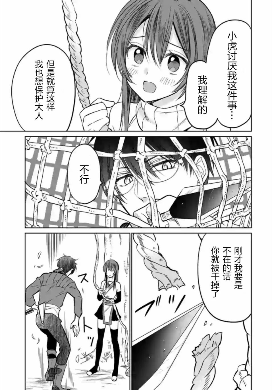 女高中生想奉献自己的一切漫画,第1.2话3图