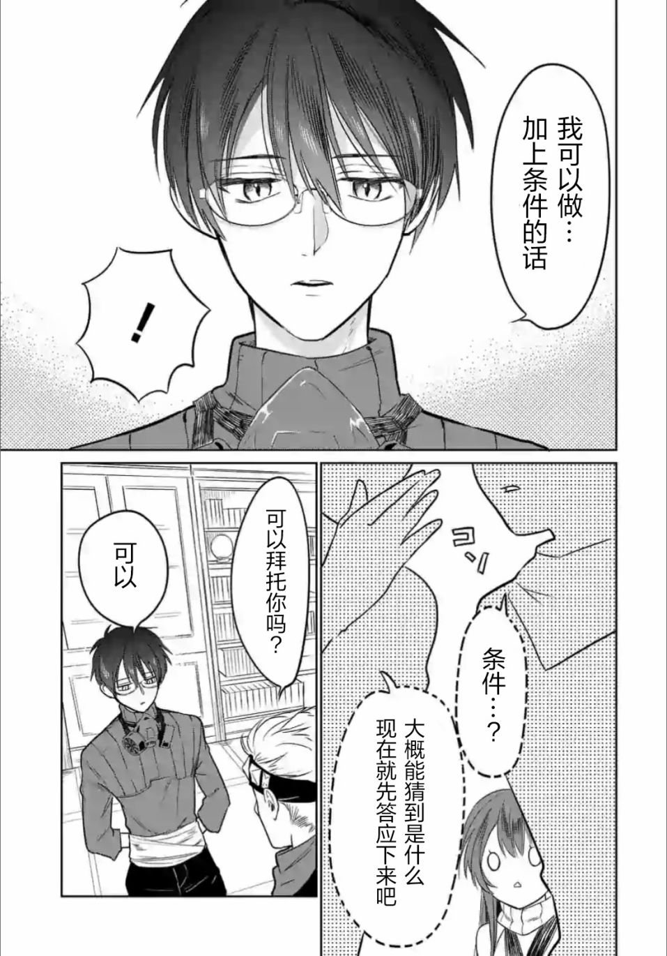 女高中生想奉献自己的一切漫画,第1.2话2图